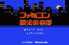 Famicom Tantei Club Part II Ushiro no Tatsu Shoujo screenshot 2 for GameBoy Advance